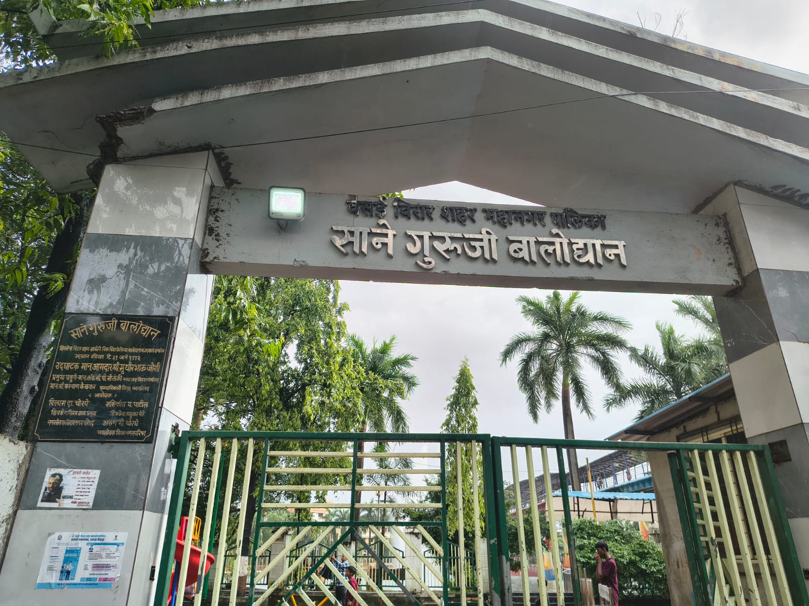 Sane Guruji children Park - slide 1